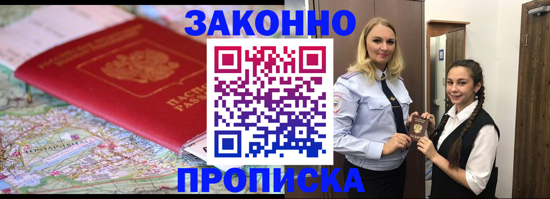 временная регистрация недорого в Корсакове