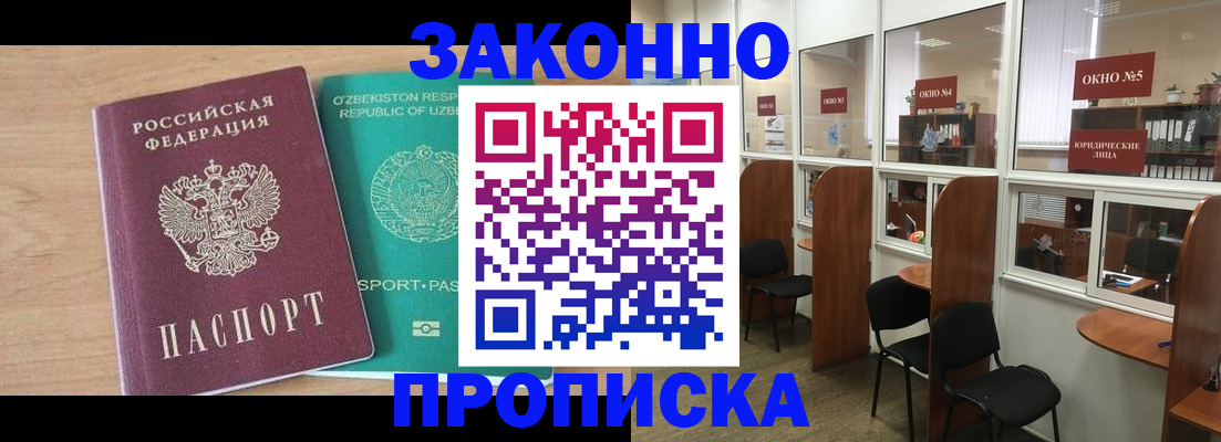 прописка в квартире в Корсакове