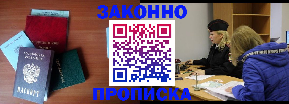 прописка для работы в Корсакове