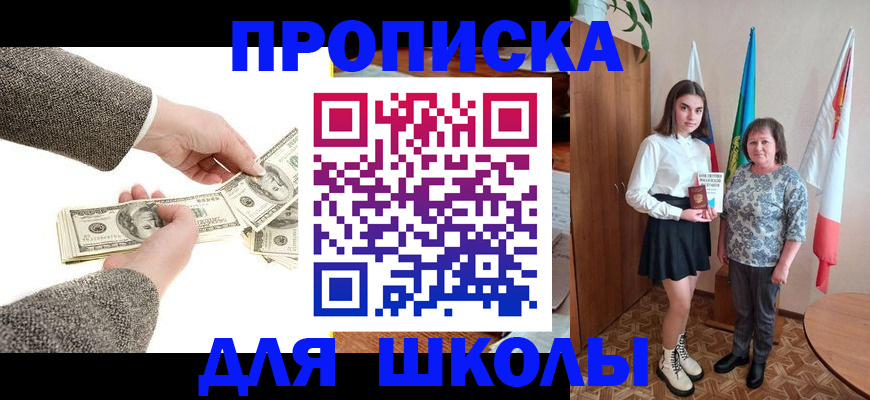 временная регистрация для школы в Корсакове